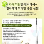 5월이 <b>채</b> <b>다</b>가기전 엄마에게 드리면 좋을 선물^^