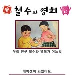 철수와 <b>영희</b>의 러브 스토리
