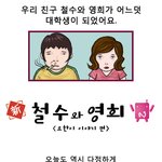 <b>영희</b>와 철수의 러브 스토리~