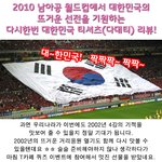 월드컵에서 대한민국의 <b>선전</b>을 기원하는 다대티 리뷰~