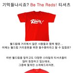 기억들 나시죠? <b>be</b> the reds! 티셔츠