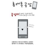 [<b>웹툰</b>] 휴대폰 공감