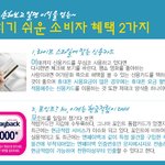 모르면손해보는 소비자<b>혜택</b>2가지!