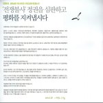 전쟁반대, mb심판 10만인 서명운동