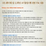 대학교 4학기제에 대해서 아십니까?