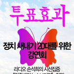 투표하지못해 미안해?!