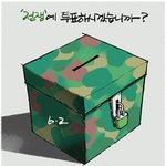 투표하실건가요? '전쟁'에 투표하실건가요?
