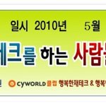 행복한재테크 첫 정모 안내!! ^^*