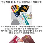 현금처럼 쓸 수 있는 <b>적립</b>서비스