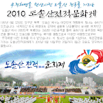<b>무적</b>해병을 탄생시킨 도솔산 전투를 기리는 2010 도솔산전적문화제