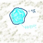 크면서 누구나 겪는 흔한 이야기일거에요 아마.. ㅋ