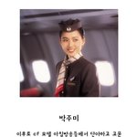 스튜어디스모델 <b>출신</b> 스타~~!