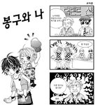 <b>봉구</b>와 나