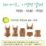 다이어트, 이것만 기억하자!  의! 식! 주!