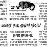 <b>교육감</b> 불륜