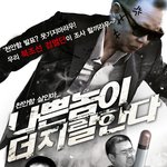 나쁜놈이 <b>xx</b>한다