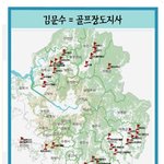 골프장 도지사’ 김문수, 복지 공약 민망