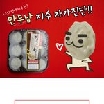 <b>만두</b>남 지수로 알아보는 연애지수 ㅎ