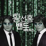 월드컵 응원 패러디의 열풍 - <b>황새</b>밴드에서 <b>황새</b>춤...