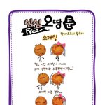 오<b>땅</b> 표정으로 만든 오<b>땅</b> 툰 ㅋㅋ 재밌네 ㅋㅋ 소개팅편