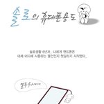 우리 모테솔로님들 휴대폰 어떻게 <b>사용</b>하세욧?