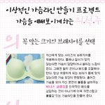 가슴라인을 예뻐보이게 하는 의.식.주!