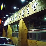 코스요리 술안주, 저렴하고 푸짐한 "마산 통술"을 아시나요?...