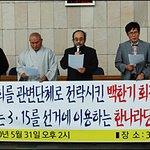 민주시민단체 "선거에 3.15의거 이용한 한나라당 규탄"