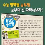 똑똑한 사람들의 수능가이드북으로 <b>영역</b>별로 공부하자
