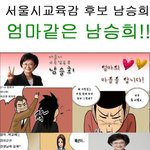 엄마표 <b>교육감</b> 남승희