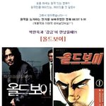 <b>원작</b>을 능가하는 절대관람 영화 best6!!