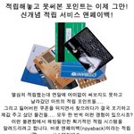 <b>적립</b>해놓고 못써보고 사라지는 포인트는 그만~