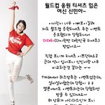 월드컵 <b>응원</b> 티셔츠 짱이예요~!!