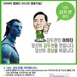 <b>아바타</b> 캠페인