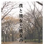 [일본드라마] 나와 그녀와, 그녀가 사는 길