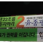 “4대강 예산 22조를 사람에게 투자하라”는 현수막을 내건 이유
