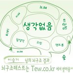 승기 뇌<b>구조</b> 및 연예인 궁합 쩔어 ㅋㅋ