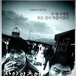 영화 '살인의 추억'을 보고