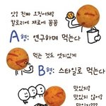 혈액형별 오징어<b>땅콩</b> 먹는 방법!!