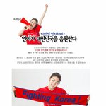 김연아 대한민국을 응원하다!!!