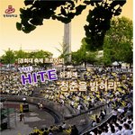 소원을말해봐! 경희대축제편 : 하이트맥주 공짜로 먹고 상품권도 당첨되고...