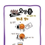 오<b>땅</b>도 셀카를 할줄안다-_-ㅋ - 오<b>땅</b>툰