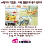 쇼핑후의 적립금...이젠 <b>현금</b>으로 돌려받는다.