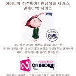 엄마에게 <b>점수</b> 따는 방법..ㅎㅎ