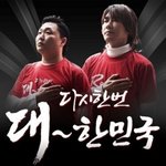 2010 남아공 월드컵! [다시한번 대한민국]