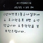 선거 <b>홍보</b>에 진저리가 났습니다(사진有)