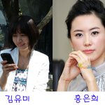 난 지금껏 홍은희랑 김유미랑 <b>동일</b> 인물인줄 알았음 사진有