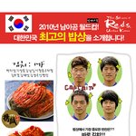 남아공 월드컵 대한민국 대표선수들 <b>한식</b> 싱크로율 ~~!!ㅎㅎ
