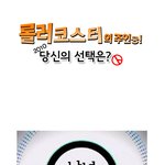 [사진 有] <b>롤러</b>코스터의 주인공! 정가은 vs 이해인, 당신의 선택은...