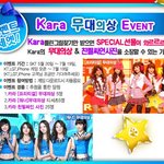 <b>카라</b> 무대의상 이벤트 하고있군요~!